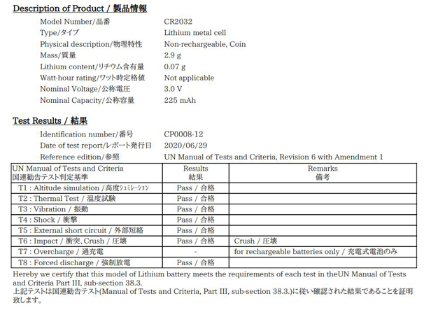 松下紐扣電池出口需要哪些報告(圖1)